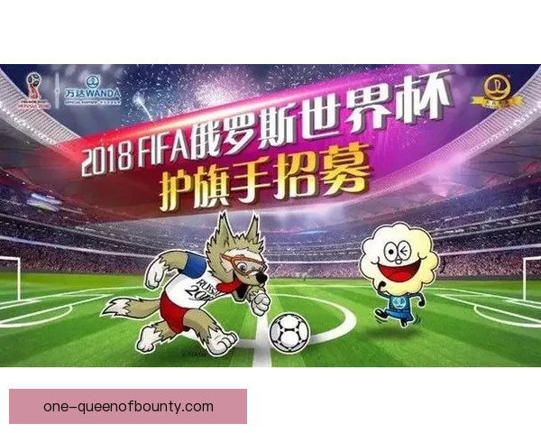 世界杯志愿者全球招募申请人数突破200万 创历史新高